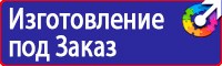 Плакаты и знаки безопасности электробезопасности купить в Волжске