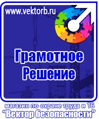 Плакат по электробезопасности работать здесь в Волжске vektorb.ru