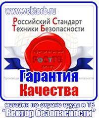 Плакаты по охране труда электроинструмент в Волжске купить
