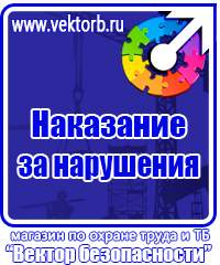 Плакаты по охране труда медицина в Волжске купить vektorb.ru