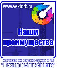 Плакаты по охране труда хорошего качества в Волжске vektorb.ru