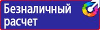 Стенды по охране труда на автомобильном транспорте в Волжске vektorb.ru