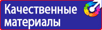Плакаты по охране труда на строительной площадке в Волжске купить