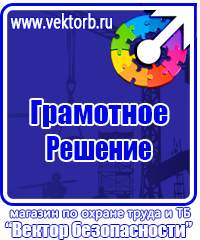 Журнал по электробезопасности в Волжске vektorb.ru