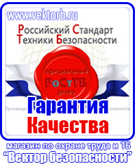 Стенд уголок по охране труда с логотипом в Волжске купить vektorb.ru