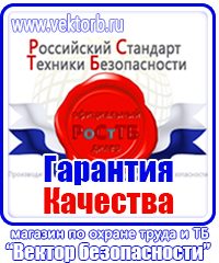Плакаты по охране труда сварочные работы в Волжске купить