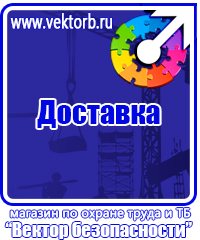 Стенд охрана труда в организации в Волжске vektorb.ru