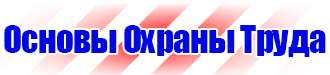 Купить наклейки дорожные знаки в Волжске купить vektorb.ru