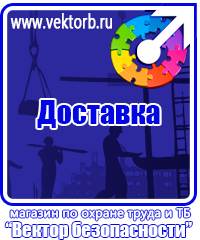 vektorb.ru Знаки безопасности в Волжске