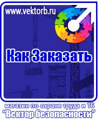 vektorb.ru Предупреждающие знаки в Волжске