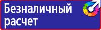 Плакаты по электробезопасности до 1000 в в Волжске