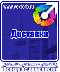 Плакаты по охране труда и технике безопасности на пластике купить в Волжске