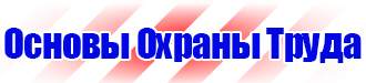 Плакат по охране труда в офисе на производстве в Волжске vektorb.ru