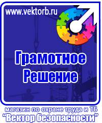 Знаки безопасности осторожно электрическое напряжение в Волжске купить vektorb.ru