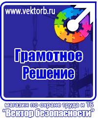 Предупреждающие знаки по электробезопасности купить в Волжске купить vektorb.ru