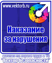 Плакаты по технике безопасности и охране труда на производстве в Волжске