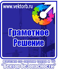 Плакаты безопасности в электроустановках купить в Волжске купить vektorb.ru